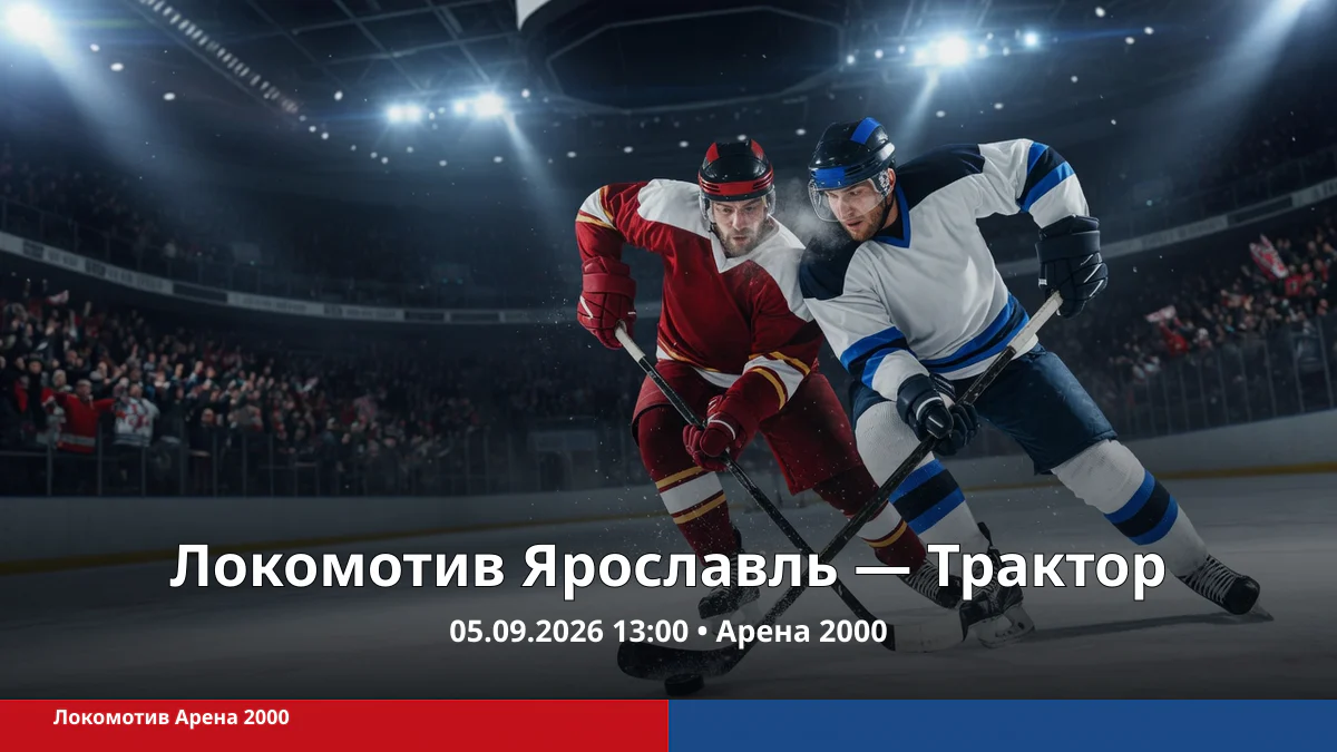 Два хоккеиста в динамичном эпизоде матча на ледовой арене