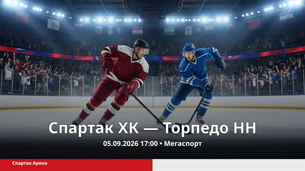 Два хоккеиста на льду в динамичном эпизоде на фоне заполненной арены